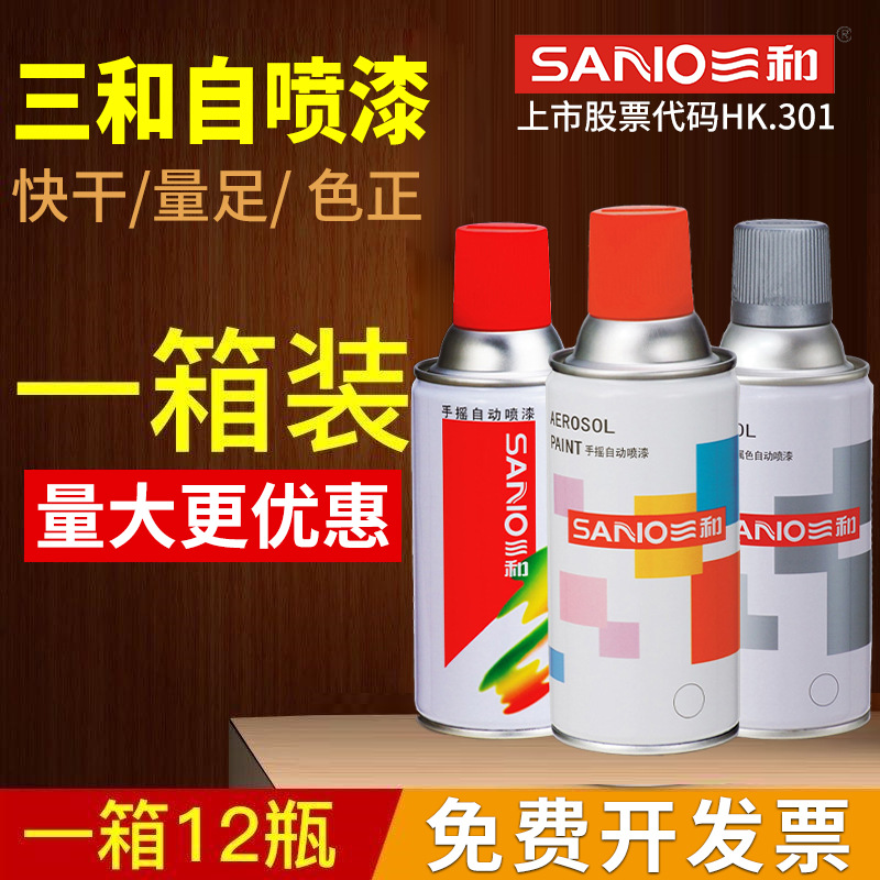 三和手摇自喷漆金属防锈油漆汽车轮毂改色划痕修复黑白色喷漆箱装