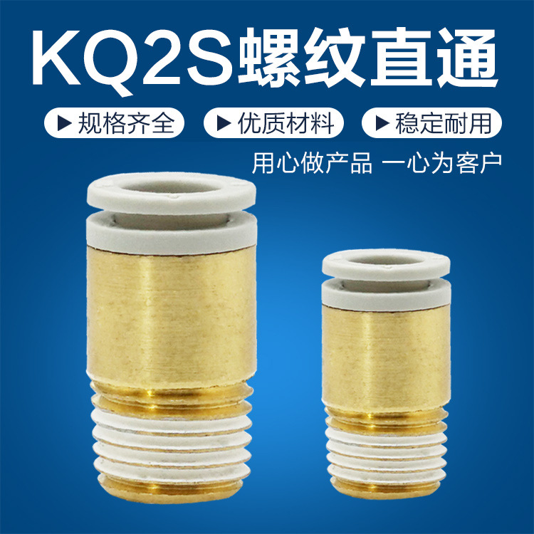 型外螺纹圆形内六角快速插气管直通接头KQ2S4-M5 6-01S防碰撞