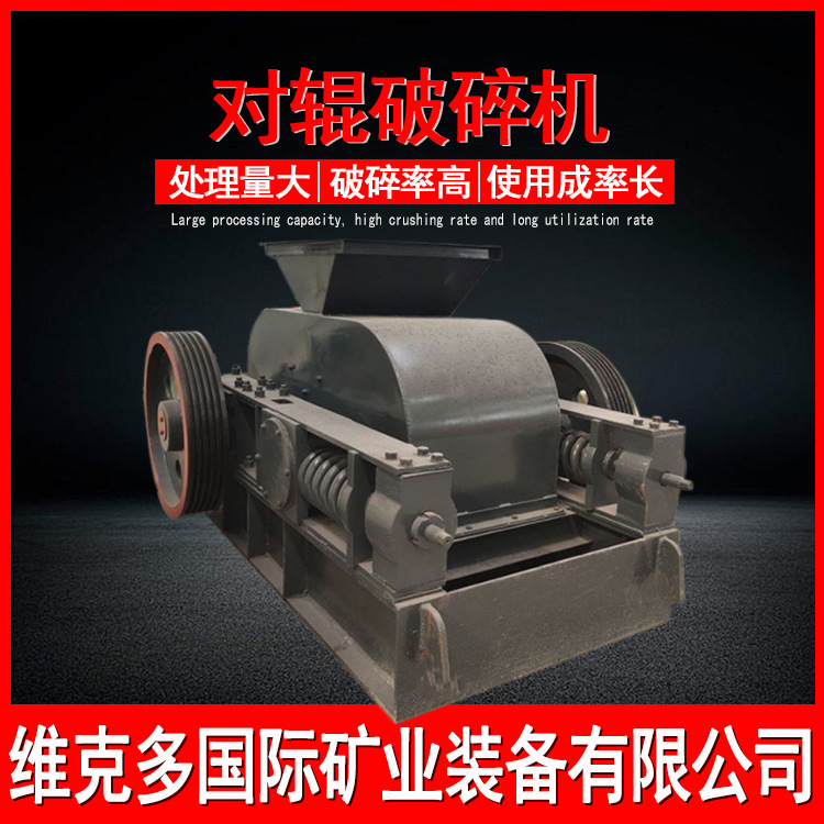 维克多锂云母对辊破碎机 萤石矿双辊制砂机 2PG600*900石料粉碎机