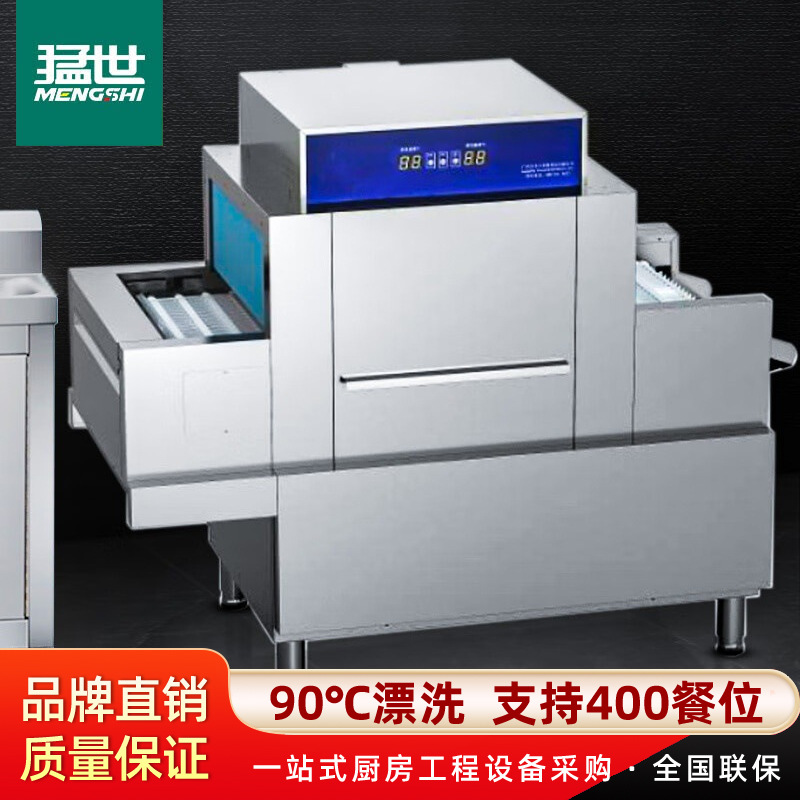 猛世商用长龙洗碗机全自动大型洗碗机单位厨房 刷碗机带 消毒喷淋