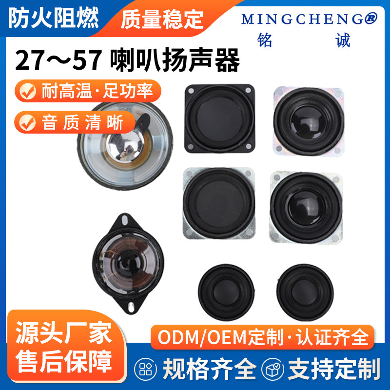 厂家50mm内磁透明膜防水盆喇叭扬声器4欧5瓦蓝牙音箱安防扬声器