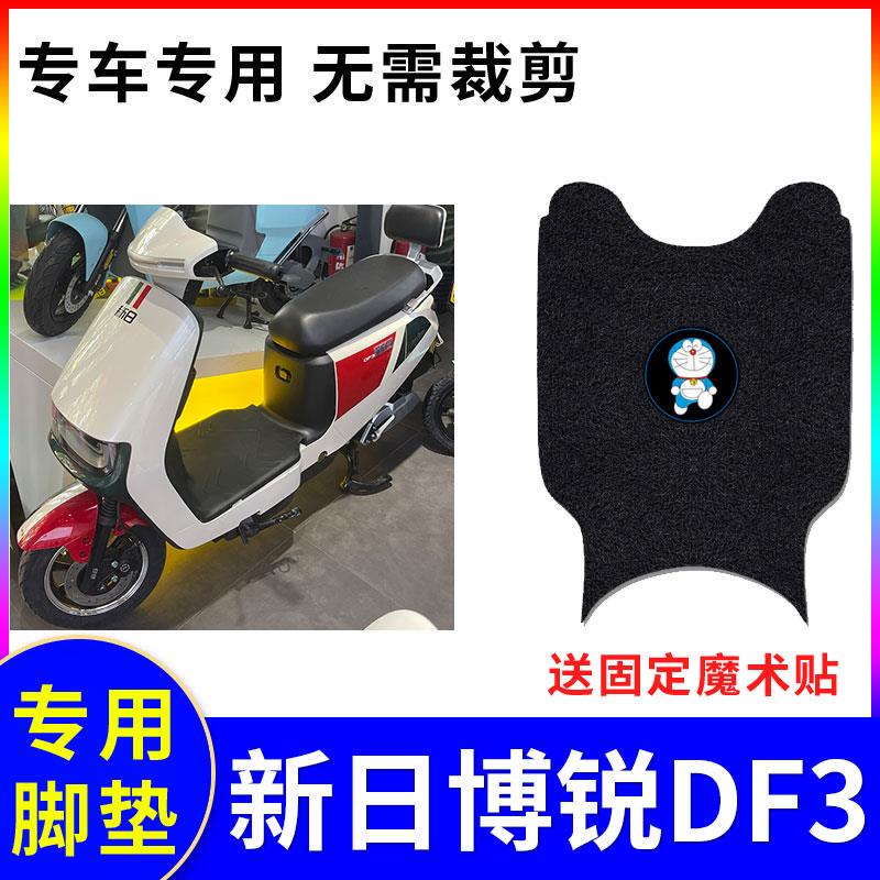 New day DF3 vPro foot pad electric car TDT9456Z pedal waterproof sliding foot pad pedal pad TDR9470Z