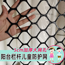 阳台防坠防掉安防护网家用大孔塑料网格儿童护网封窗养猫围栏