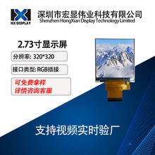 2.8寸液晶屏IPS全视角320*320方形私模小家电智能开关86盒显示屏