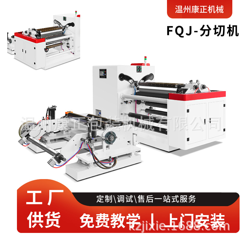 PET分切机 FQJ-1100型 PET分切复卷机 薄膜分条机厂家供应