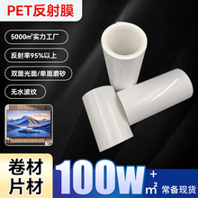 pet反射膜背光源灯箱反光膜散光膜片卷材散光膜pet厂家定制打样