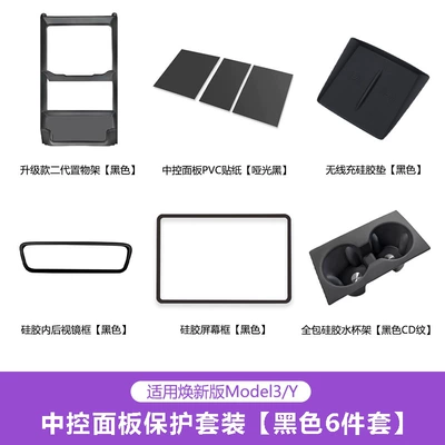 Car storage bag/box — for Tesla center console storage - huanxin-ynew-3-center-console-protection-set-black-six-piece-set-not-applicable-to-yl