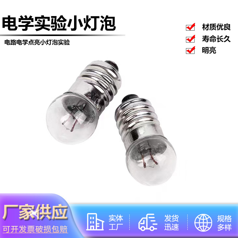 Small Light Bulb 2.5V1.5V3.8V6V12V Small Bead Lamp Holder Experimental Electrical Experiment Flashlight Bulb Lamp