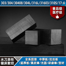 现货供应304食品级不锈钢中厚板材美标可零切锯切激光下料
