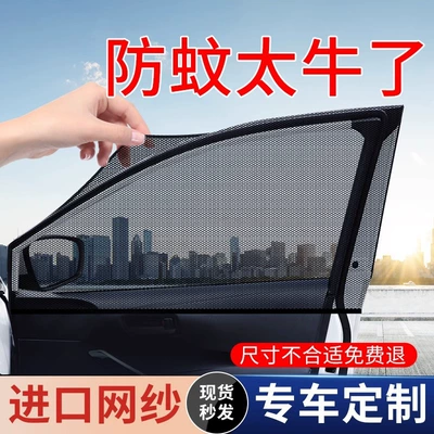 car screen car sunshade insect: Automobile anti-insect net