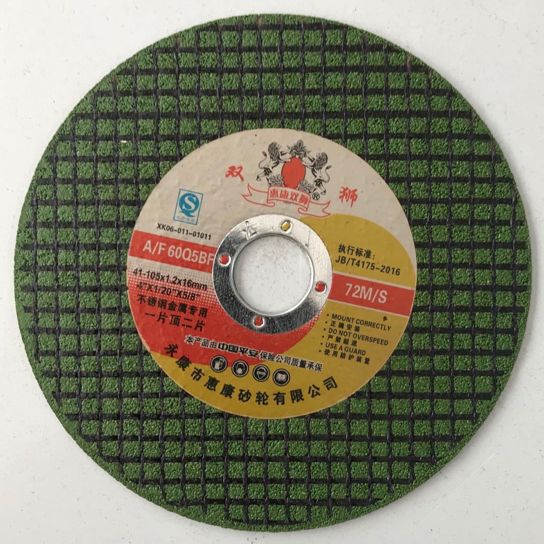 双狮双网绿色切割片 不锈钢专用切片 锋利型 金标耐用型