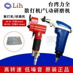 台湾力全LIH枪型往复研磨机AR-991 散打机AF-30左右摇摆机打磨