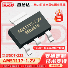 AMS1117-1.2V貼片SOT-223 低壓線性穩壓器芯片IC 電子元器件配單