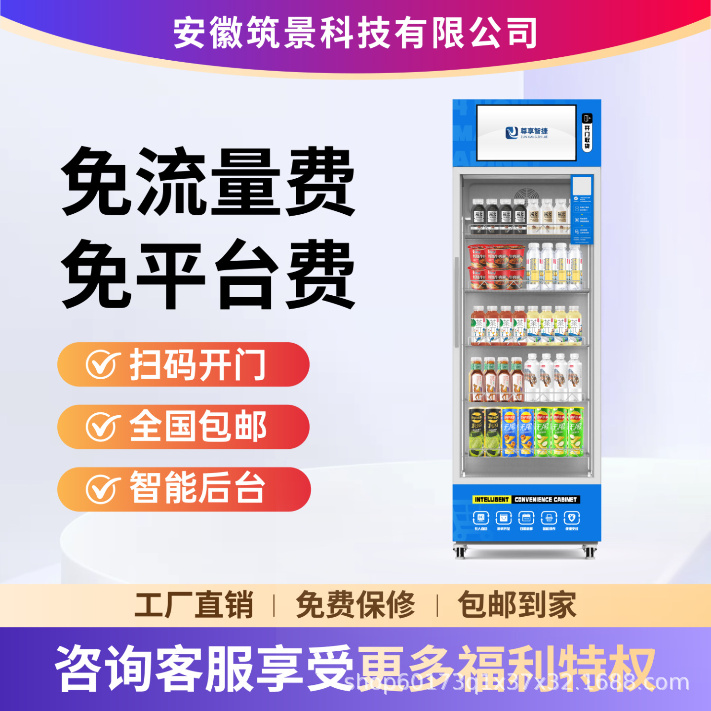 尊享智捷智能售货机自助售卖机无人自助开门柜无人自助扫码贩卖机