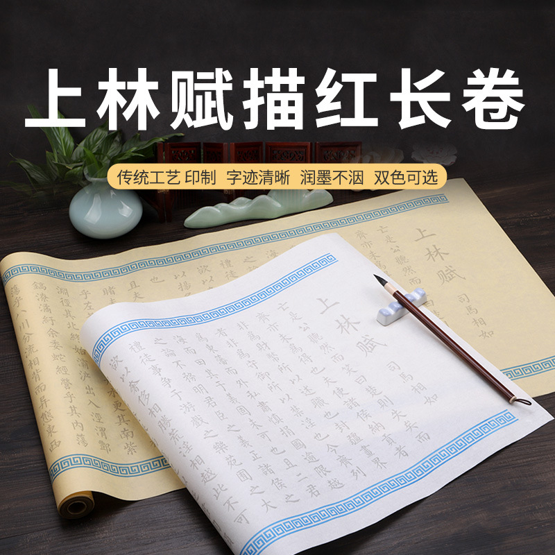 司马相如上林赋全篇5米小楷毛笔字帖临摹贴手卷楷书入门套装描红