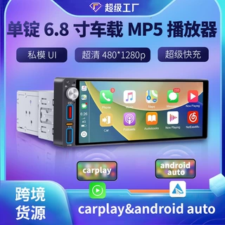 6.86寸单锭车载MP5播放器 高清倒车影像一体机USB快充无线carplay