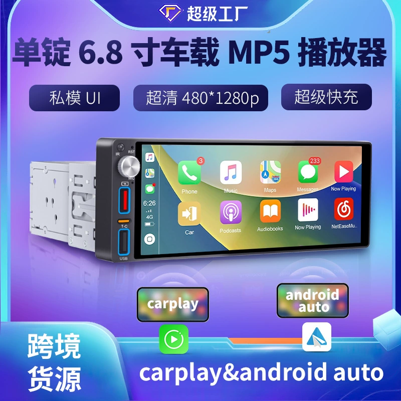 6.86inch одноцилиндровый автомобильный MP5-плеер HD с реверсивным изображением, универсальный USB-порт для быстрой зарядки, беспроводная связь Carplay