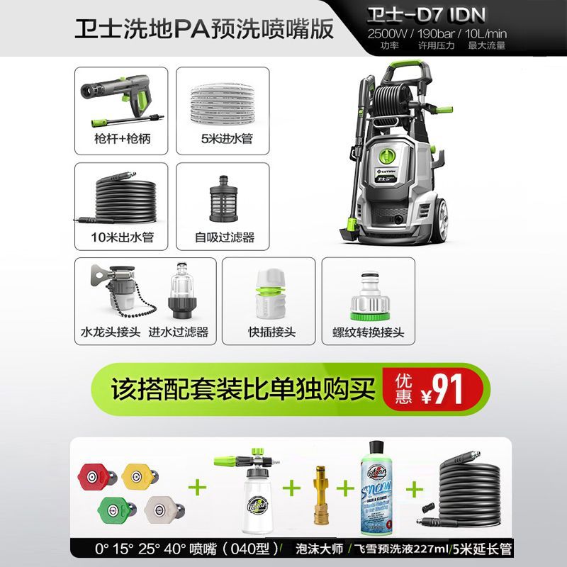 Water Gun — Shuǐbèng Car washing machine - guardian-d7-2500w-induction-motor-pa-pot-booster-nozzle-5m-extension