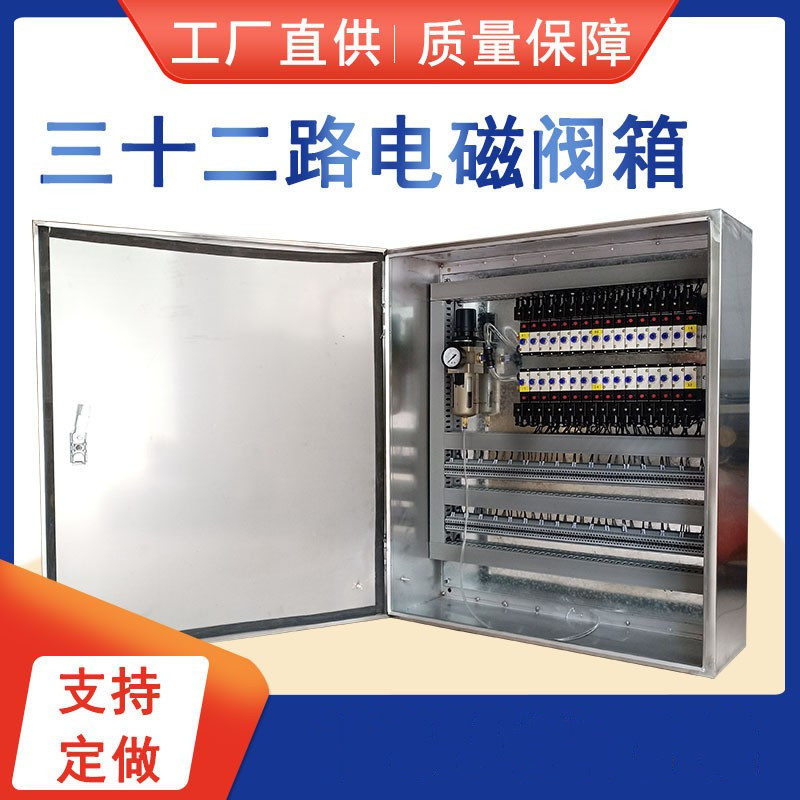 配电箱价格电磁阀箱费斯托阀岛箱阀岛柜不锈钢配电柜气动阀门控制