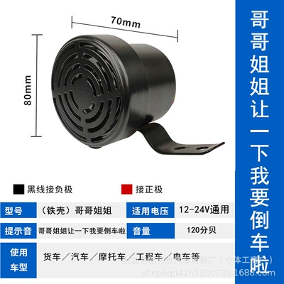 Car horn/tweeter horn 12V24V universal dog - iron-shell-elder-brother-and-sister-reversing-horn-12v-24v-universal
