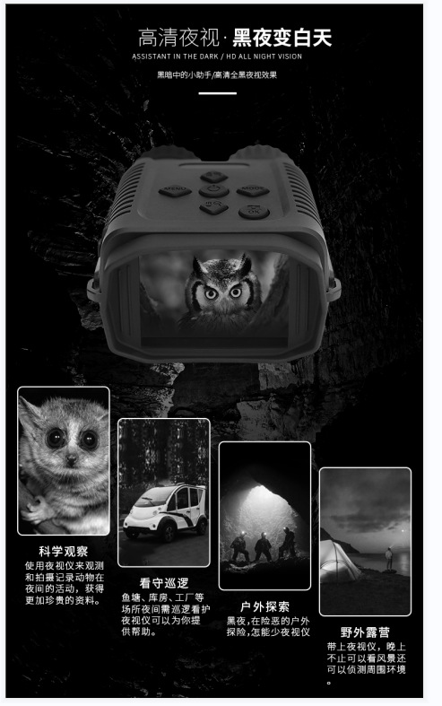 跨境新品迷你款双筒夜视仪高清望远镜数码拍照大屏红外夜视仪厂家