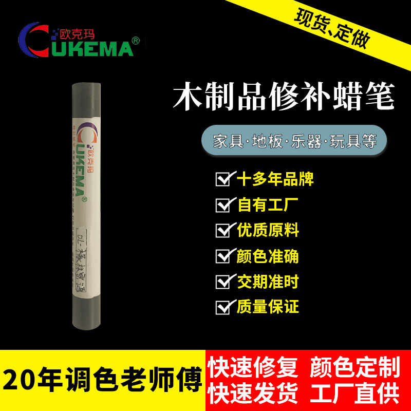 批发木制品修补蜡笔 家具衣柜书桌修补蜡笔 木制沙发补色修色笔