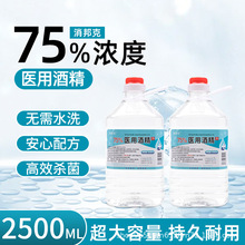 医用酒精75度大桶 75酒精 75度酒乙醇消毒液 美容院家用医用酒精