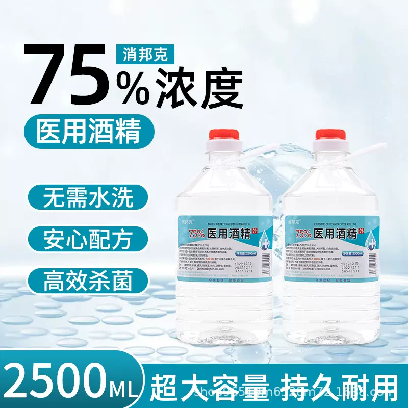 医用酒精75度大桶7575度酒乙醇消毒液美容院家用消毒水