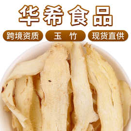 厂家直供批发新货玉竹片药食同源干玉竹煲汤玉竹干农产品散装500g
