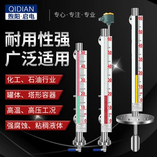 磁翻板液位计4-20mA带远传磁性浮子开关侧装顶装水位计UQC/UHZ/PP