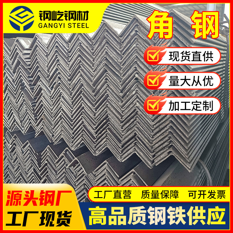 佛山现贷镀锌角钢接地4#带孔万能q235b黑料三角铁可加工鞍钢正品