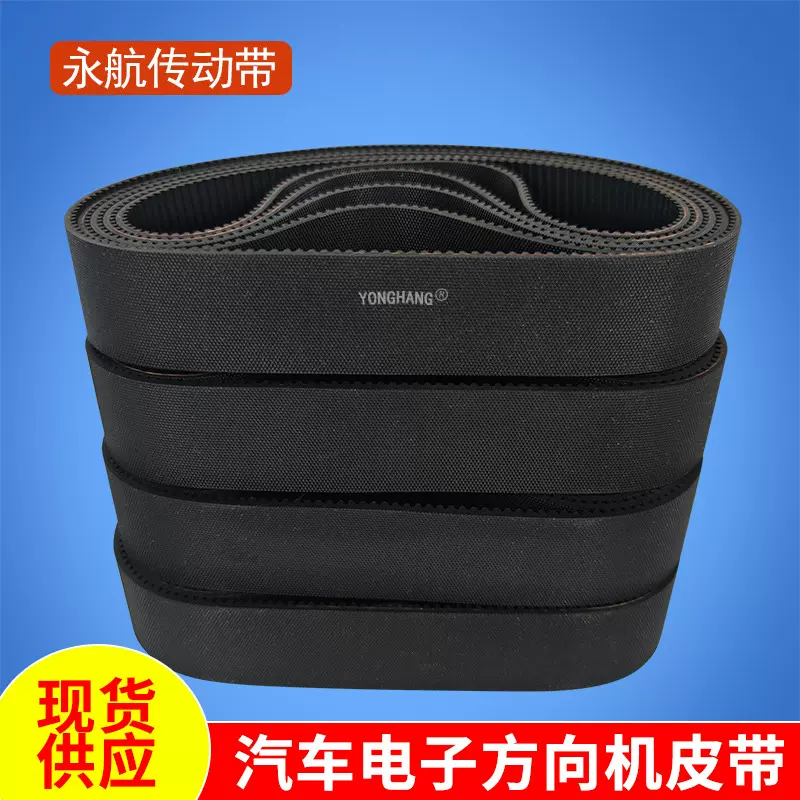 7806040673汽车转向器传动皮带 转向机电机皮带 电子方向机皮带