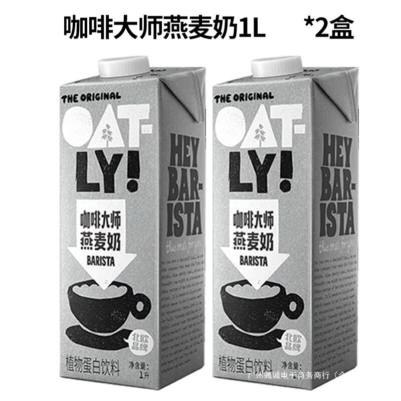 Oatly Coffee Master Oat Milk 1L*2 Bottles Oat Latte Coffee Companion Plant Protein Drink Group Wood