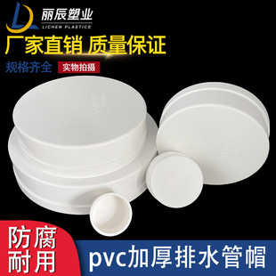 PVC��ˮ�ܼӺ��غ��o�w���^�wñ50 75 110 160��ˮ��ñ
