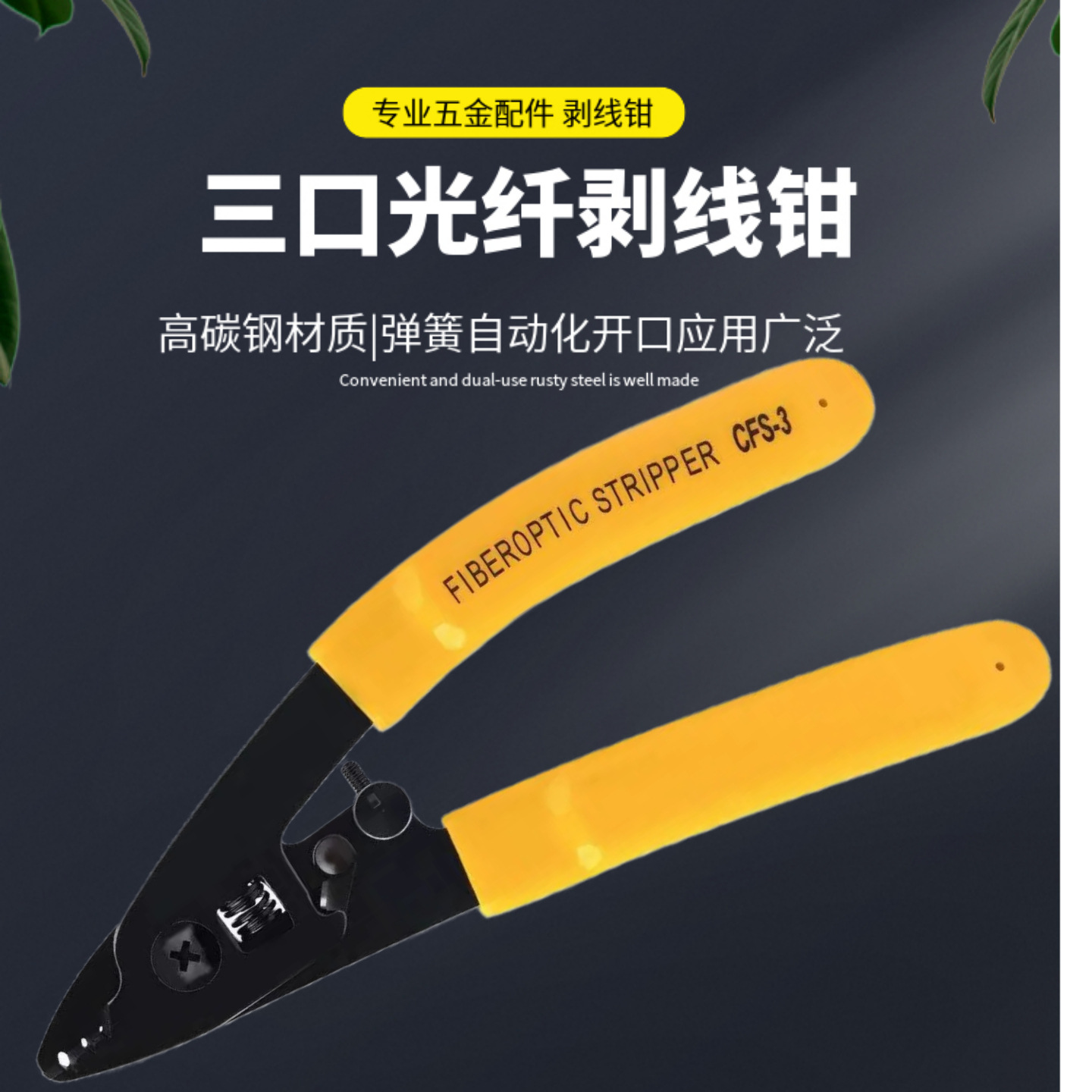 厂家直销 光纤剥线钳光缆剥纤钳CFS-3米勒钳皮线光缆涂覆层剥离钳