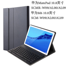 适用于华为MatePad 10.8英寸SCMR-平板保护套M6带蓝牙键盘SCM-W09