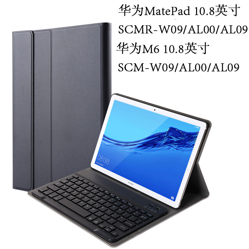 适用于华为MatePad 10.8英寸SCMR-平板保护套M6带蓝牙键盘SCM-W09