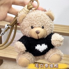 毛衣泰迪熊小熊钥匙扣包挂件创意毛绒玩偶可爱熊公仔情侣挂饰