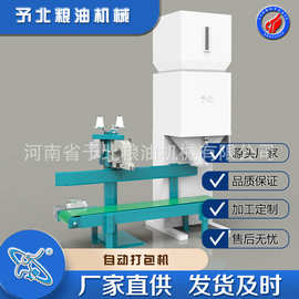 予北全自动立式颗粒打包机包装设备大米打包称机械商用