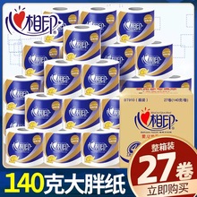 心相印140克27卷商务卷纸卫生纸家用厕纸酒店办公室原生木浆卷纸