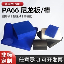 雕刻蓝色尼龙板棒原装进口MC901黑白耐磨尼龙板蓝色POM板PA66零切