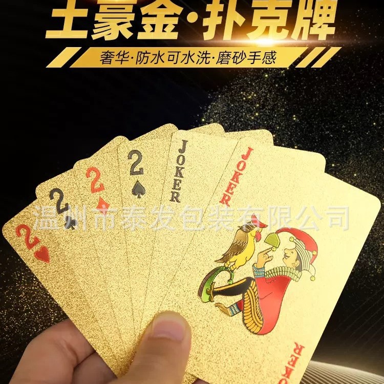 土豪金塑料扑克牌防水防折金箔纸牌创意金色飞牌专用高档黄金卜克