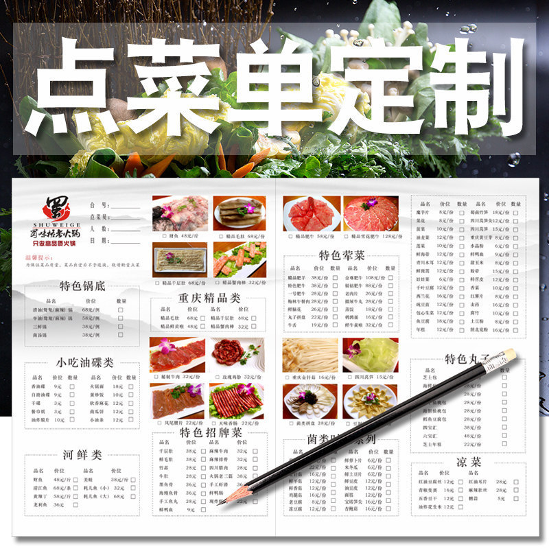 Disposable Check-Box Ordering Menu Printing, Hot Pot Restaurant and Barbecue Restaurant Folding Leaflets, Promotional Flyers, Color Poster Printing Disposable Check-Box Ordering Menu Printing, Hot Pot Restaurant and Barbecue Restaurant Folding Leaflets, Promotional Flyers, Color Poster Printing