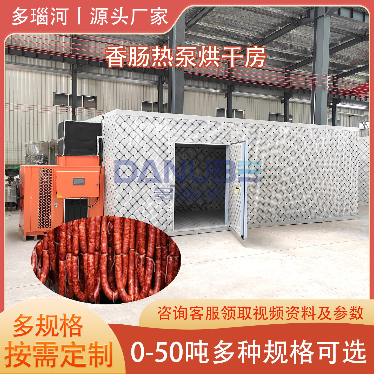 腊肠风干肠干燥箱设备 大型烤肠火腿肠红肠烘干房 香肠肉肠烘干机