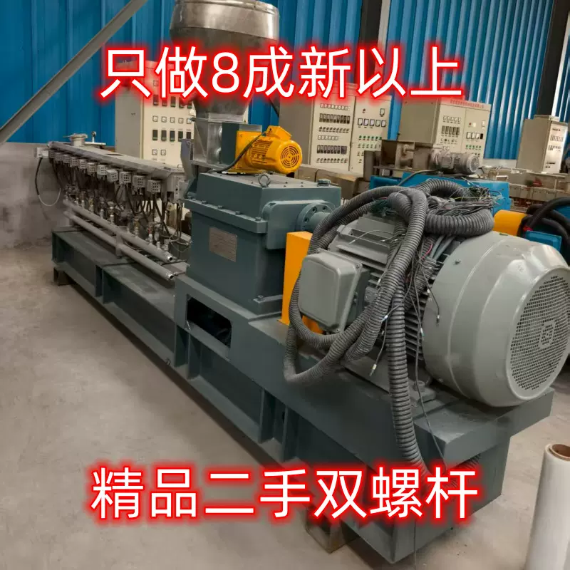 不锈钢二手精品双螺杆挤出机65B造粒机8成新各种型号塑料挤出机