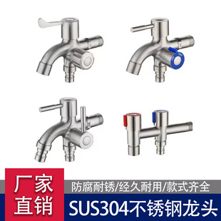 Sus304 Stainless Steel Single Cold Extended Quick-Open Dual-Use Washing Machine Faucet with One Inlet and Two Outlets in a Light Luxury Style