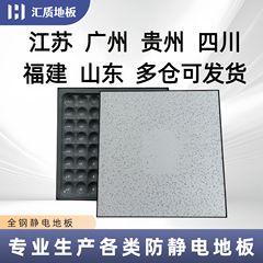 オールスチールセラミック帯電防止床高架ネットワークコンピュータルーム学校PVC600 * 600硫酸カルシウム可動床