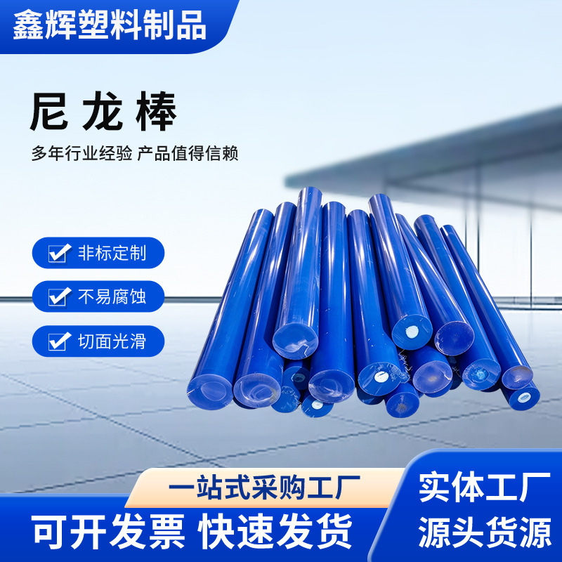 Pa66 Nylon Rod Processing Manufacturer Wholesale Engineering Wear-Resistant Cylindrical New Material Solid Blue and White Abs Nylon Rod Pa66 Nylon Rod Processing Manufacturer Wholesale Engineering Wear-Resistant Cylindrical New Material Solid Blue and White Abs Nylon Rod