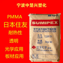 PMMA LG2/日本住友注塑成型高流动照明灯具光学领域应用