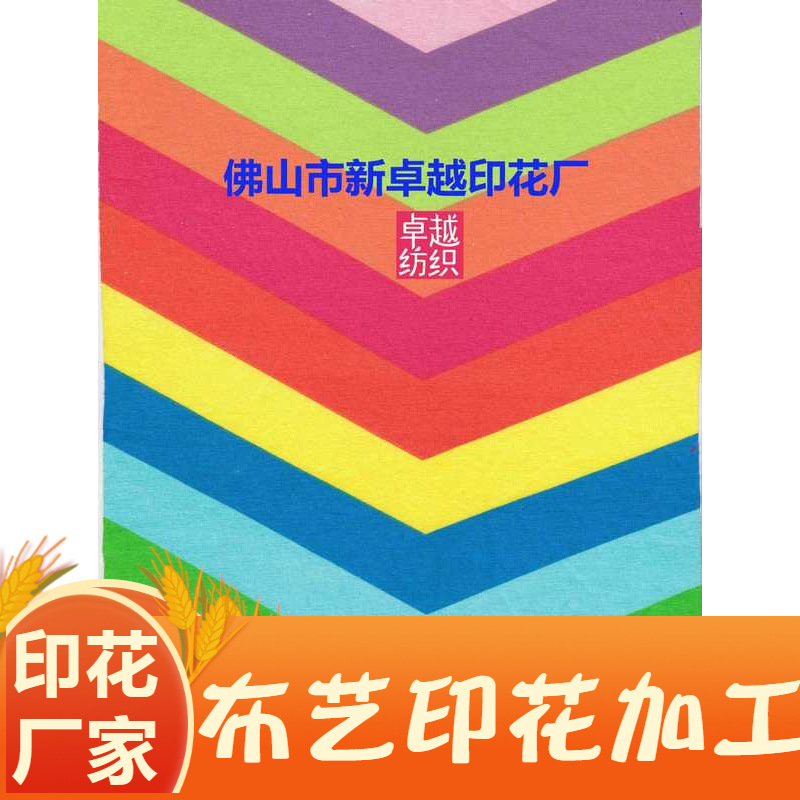 棉布印花 针织布印花 卫衣布印花珠地布印花罗纹布印花无纺布印花